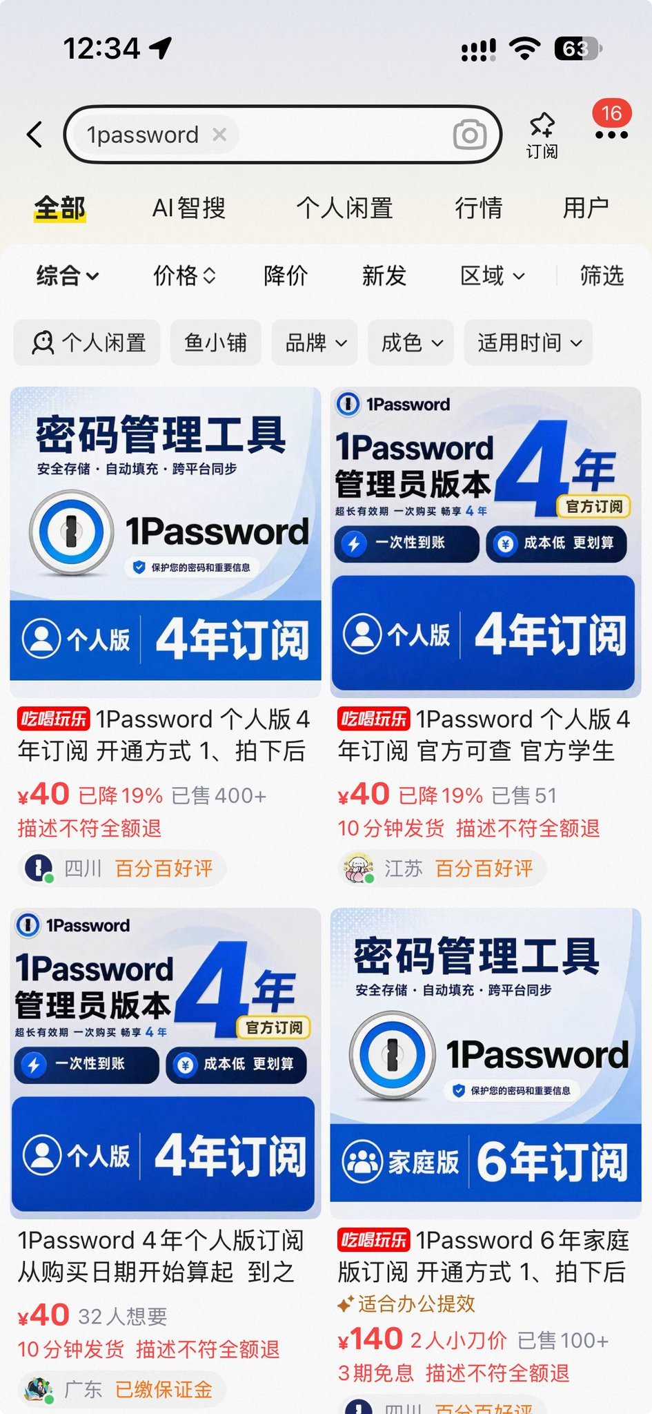1Password 涨到 3.99 美元/月：咸鱼「4 年 40 块」是倒卖的学生优惠，风险全在买家