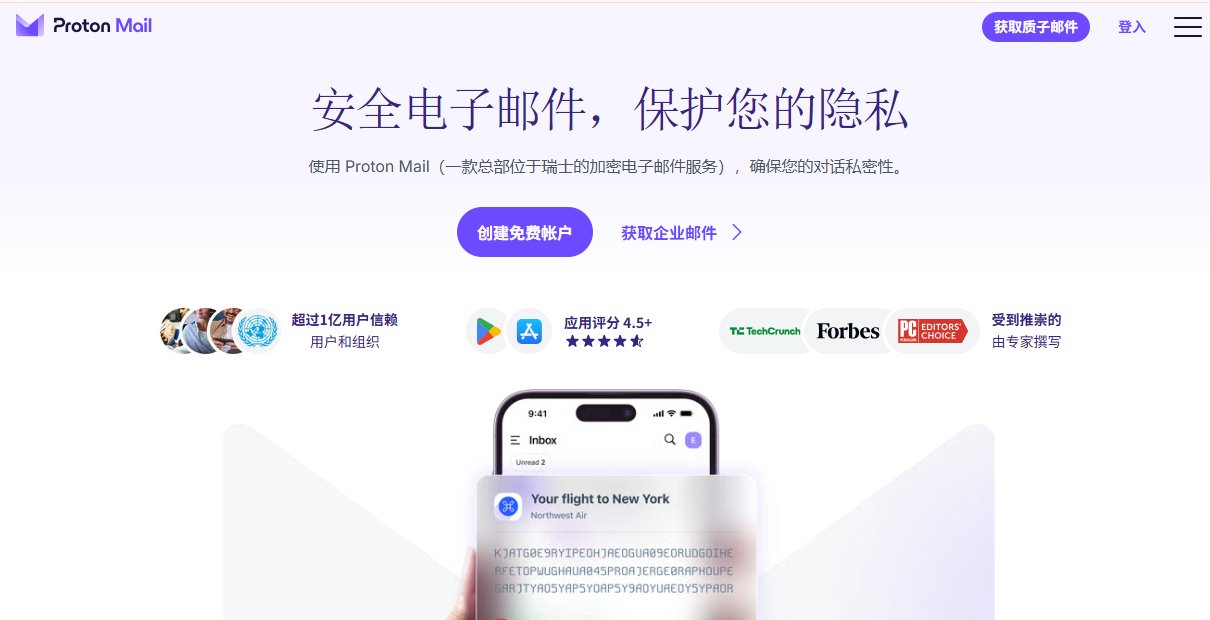 25 款隐私工具一次配齐:邮箱、密码、搜索、VPN 全是免费款 25 款隐私工具一次配齐:邮箱、密码、搜索、VPN 全是免费款