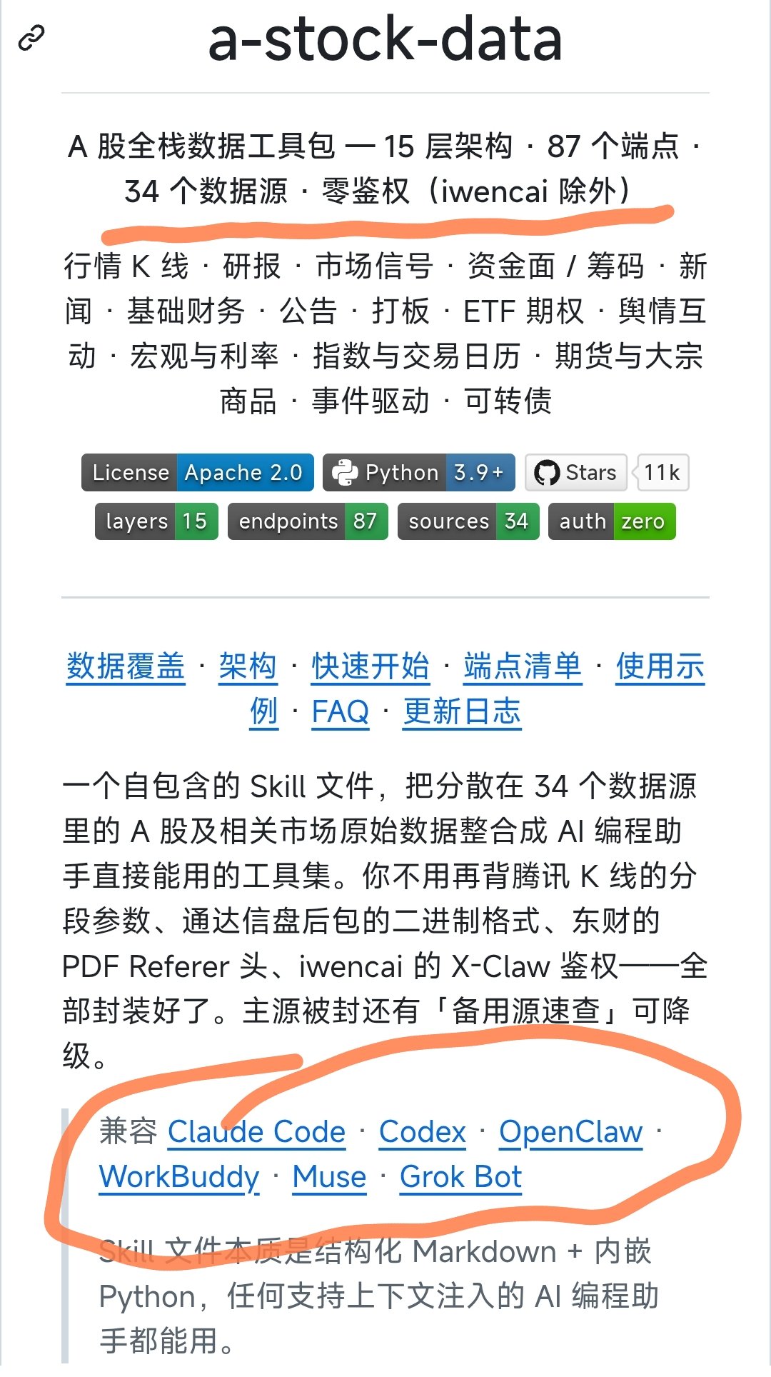 一个文件搞定 A 股数据:a-stock-data,87 个接口全部免费免鉴权 一个文件搞定 A 股数据:a-stock-data,87 个接口全部免费免鉴权