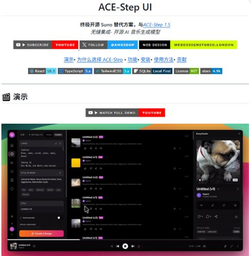 本地跑个 Suno 平替：ace-step-ui 让 ACE-Step 1.5 在自己电脑上写歌