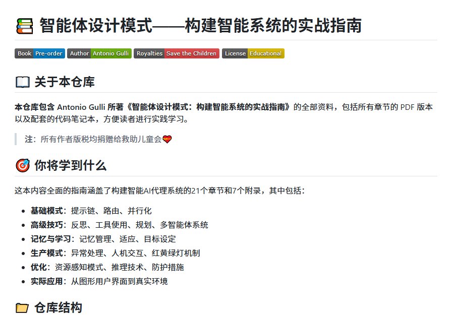 Agentic Design Patterns:21 章开源教材,成体系学 Agent 设计 Agentic Design Patterns:21 章开源教材,成体系学 Agent 设计