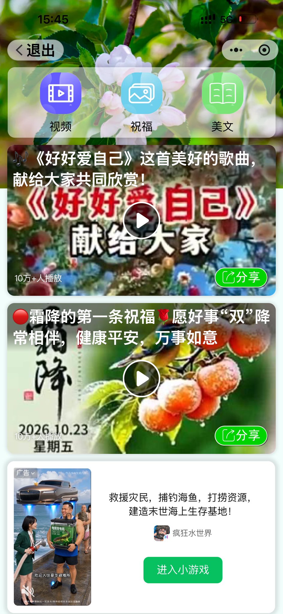 AI 生成中老年喜欢的内容做小程序，接腾讯广告 SDK 变现，成本几乎为零