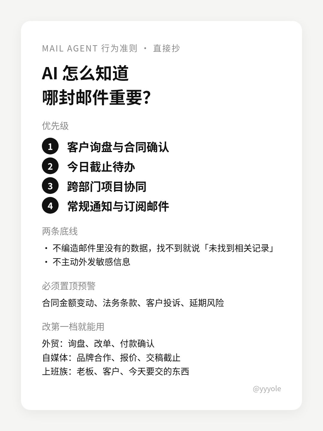 给 AI 接管邮箱立个规矩:这份行为准则直接抄 给 AI 接管邮箱立个规矩:这份行为准则直接抄
