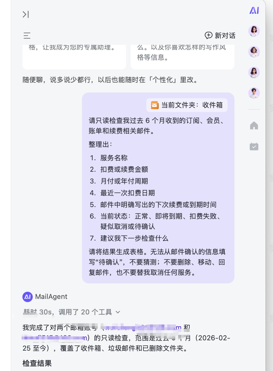 别等扣款才想起来:让 AI 把邮箱里的订阅账单一次性理清楚 别等扣款才想起来:让 AI 把邮箱里的订阅账单一次性理清楚