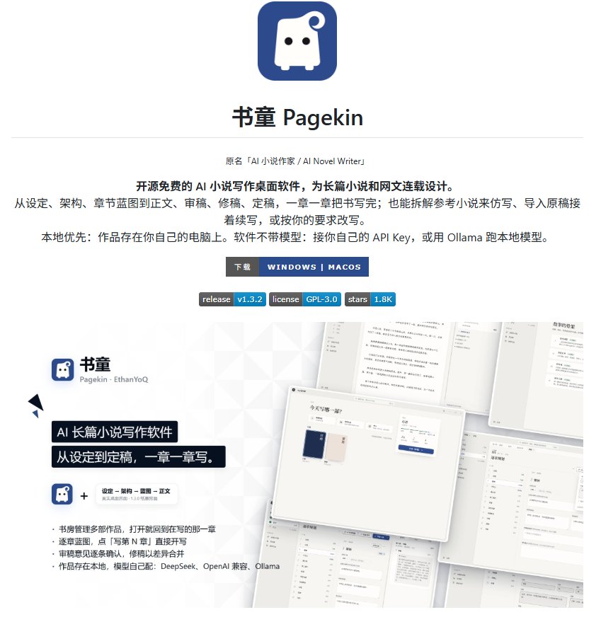 写长篇小说最怕人物崩、设定忘：这个开源工具按流程管全程