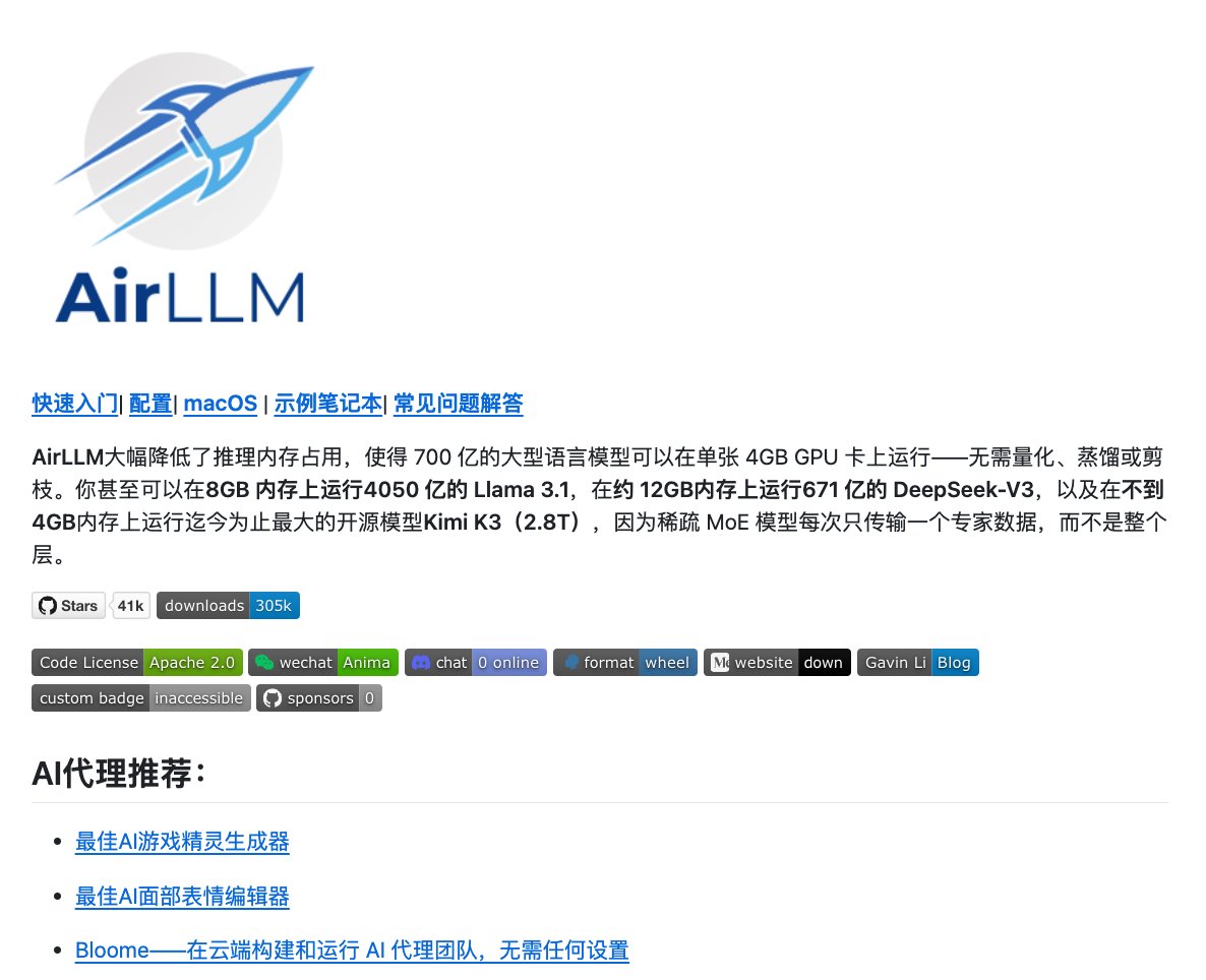 小显存跑大模型:AirLLM 分层推理,8GB 显存跑 405B Llama 3.1 小显存跑大模型:AirLLM 分层推理,8GB 显存跑 405B Llama 3.1