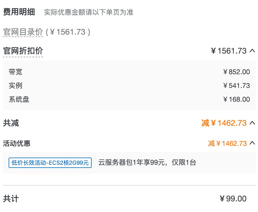 阿里云 99 元服务器又来了:2 核 2G、3M 带宽、40G 云盘,一年 99 元 阿里云 99 元服务器又来了:2 核 2G、3M 带宽、40G 云盘,一年 99 元