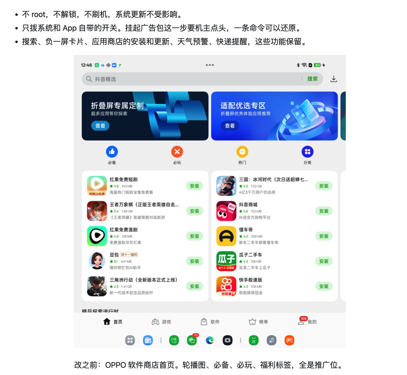 国产安卓开屏广告关不干净？这个开源工具只拨系统开关，不 root 也能清