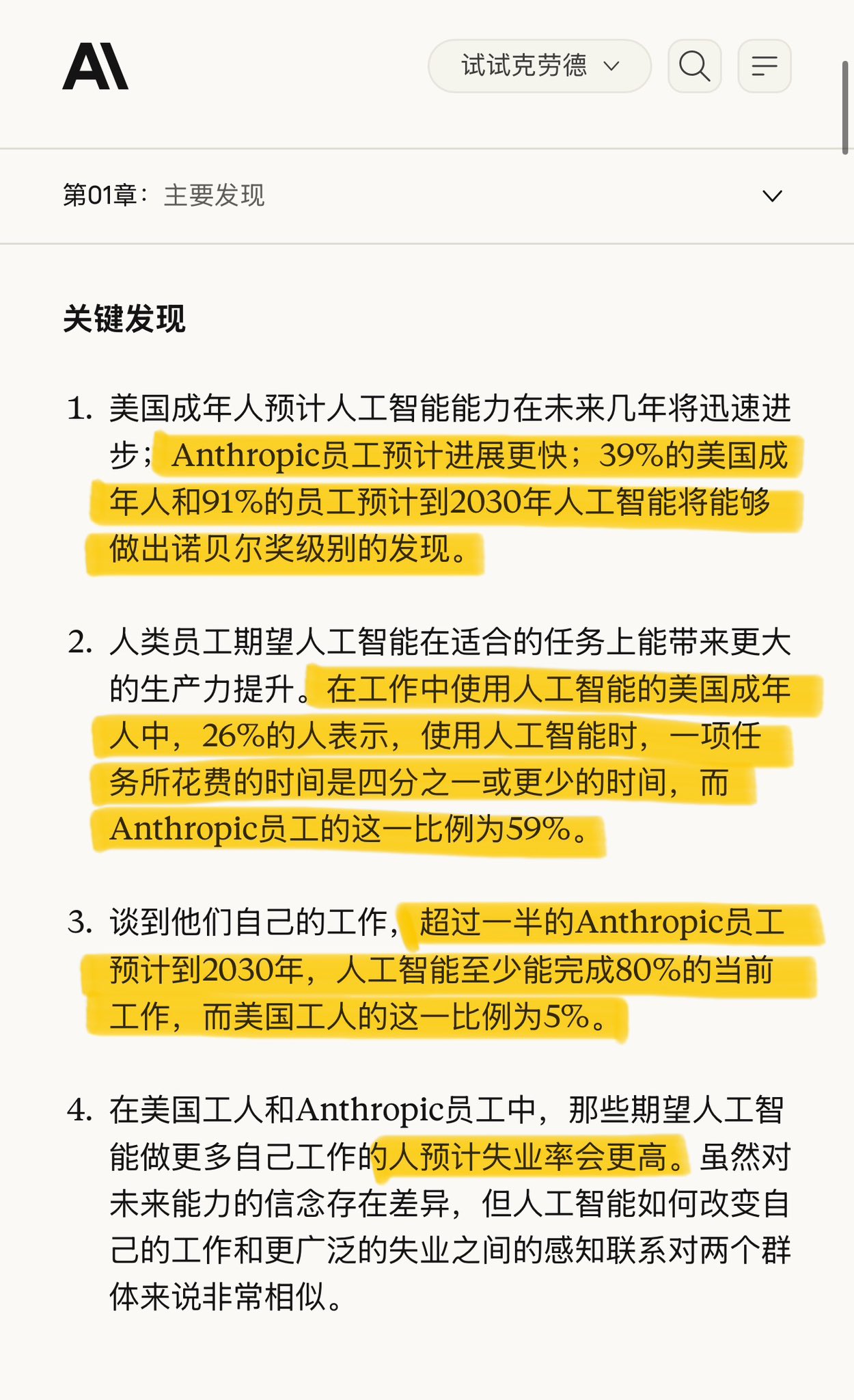 Anthropic 最新报告：内部员工和美国大众，对 AI 未来的预期是两个平行宇宙
