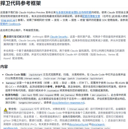 Anthropic 开源漏洞发现与修复流水线:从威胁建模到自动修复一次跑通 Anthropic 开源漏洞发现与修复流水线:从威胁建模到自动修复一次跑通