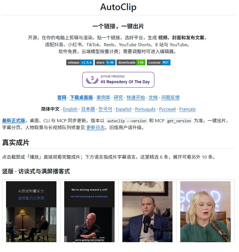 长直播扒高光不用手动拖进度条了：AutoClip 粘个链接，AI 自动切片出标题