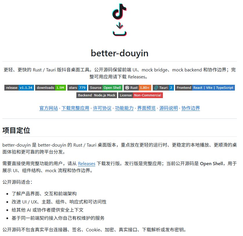 在电脑上刷抖音、收拾视频：Rust + Tauri 做的桌面应用 better-douyin