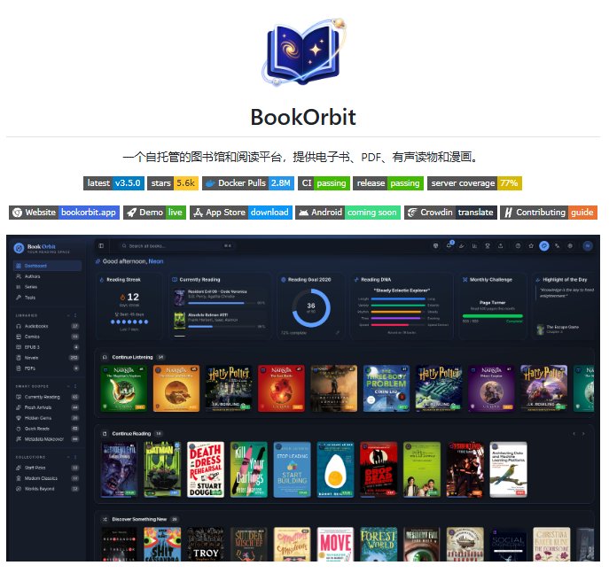 电子书、有声书、漫画，一个自托管书库全管了