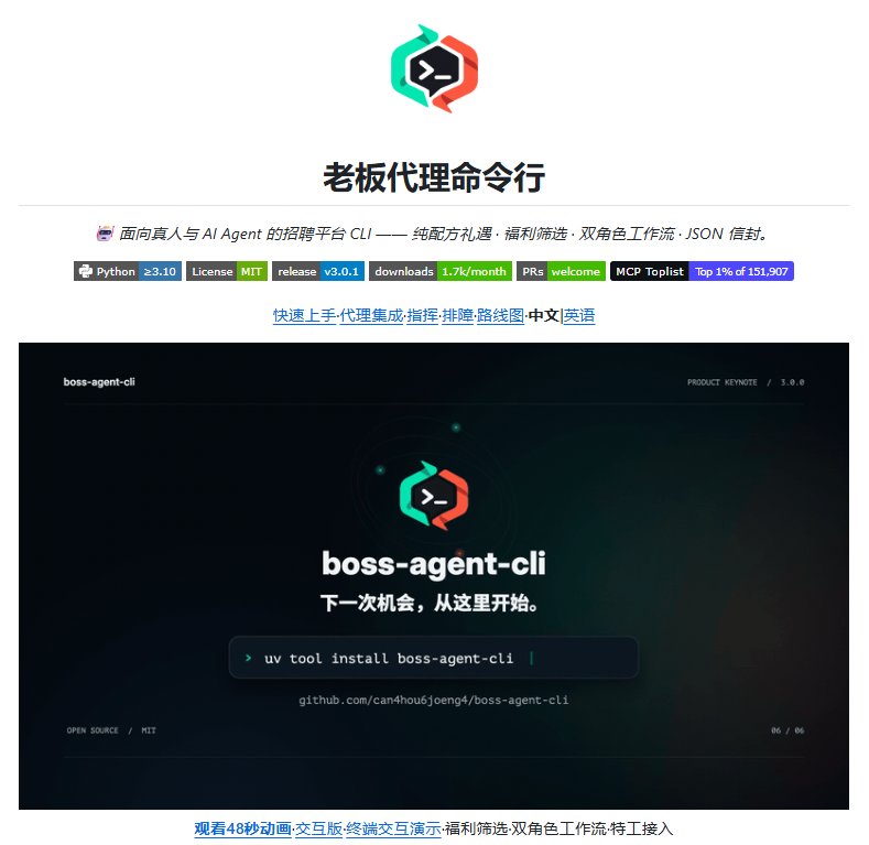 找工作别再一页页翻招聘网站了:这个开源 CLI 把求职搬进终端 找工作别再一页页翻招聘网站了:这个开源 CLI 把求职搬进终端