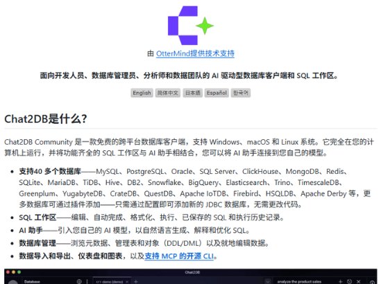 写 SQL 还在来回切工具?Chat2DB 一个客户端全包了,还能用 AI 写 SQL 写 SQL 还在来回切工具?Chat2DB 一个客户端全包了,还能用 AI 写 SQL