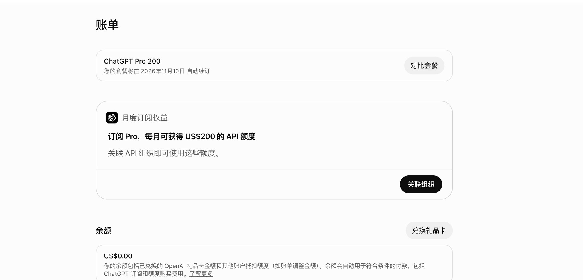 ChatGPT Pro / Business 用户注意:每月最多可领 500 美元 API 额度 ChatGPT Pro / Business 用户注意:每月最多可领 500 美元 API 额度
