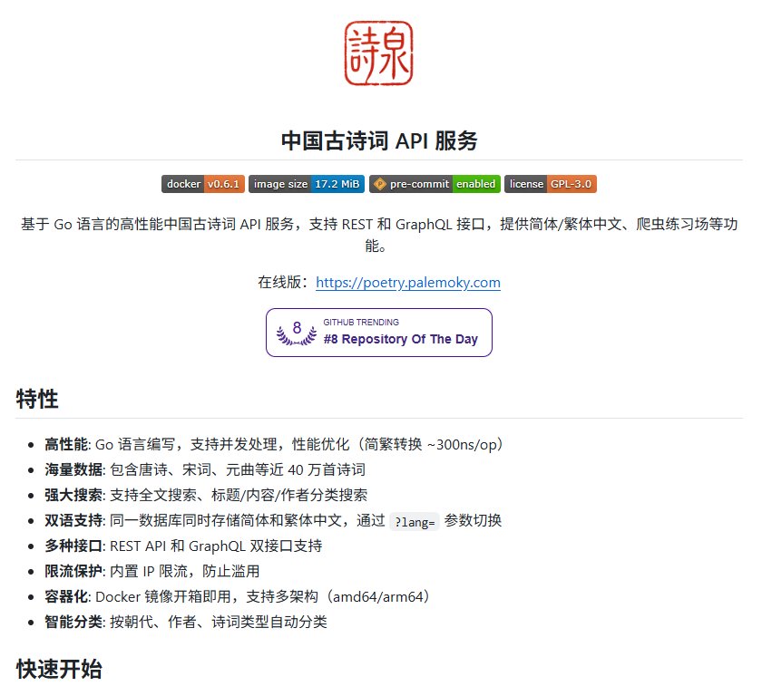 40万首古诗词打包成 API:唐诗宋词元曲随调随取,Docker 一行跑起来 40万首古诗词打包成 API:唐诗宋词元曲随调随取,Docker 一行跑起来