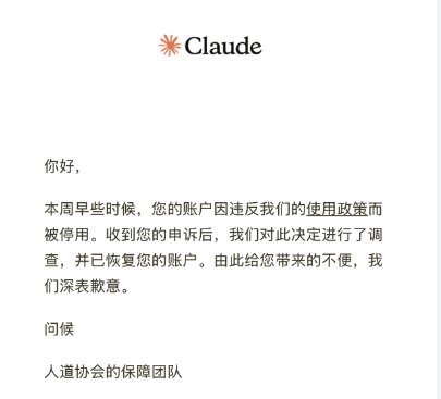 Claude 封号一周后申诉成功:只说了一句“我没蒸馏数据”,账号就恢复了 Claude 封号一周后申诉成功:只说了一句“我没蒸馏数据”,账号就恢复了