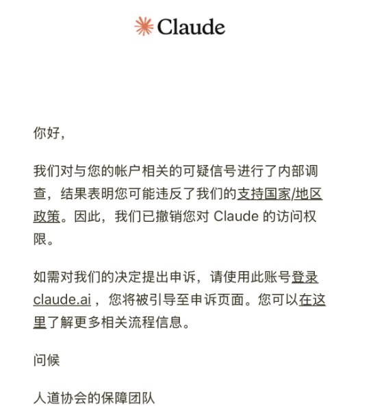 Claude 封号一周后申诉成功:只说了一句“我没蒸馏数据”,账号就恢复了 Claude 封号一周后申诉成功:只说了一句“我没蒸馏数据”,账号就恢复了