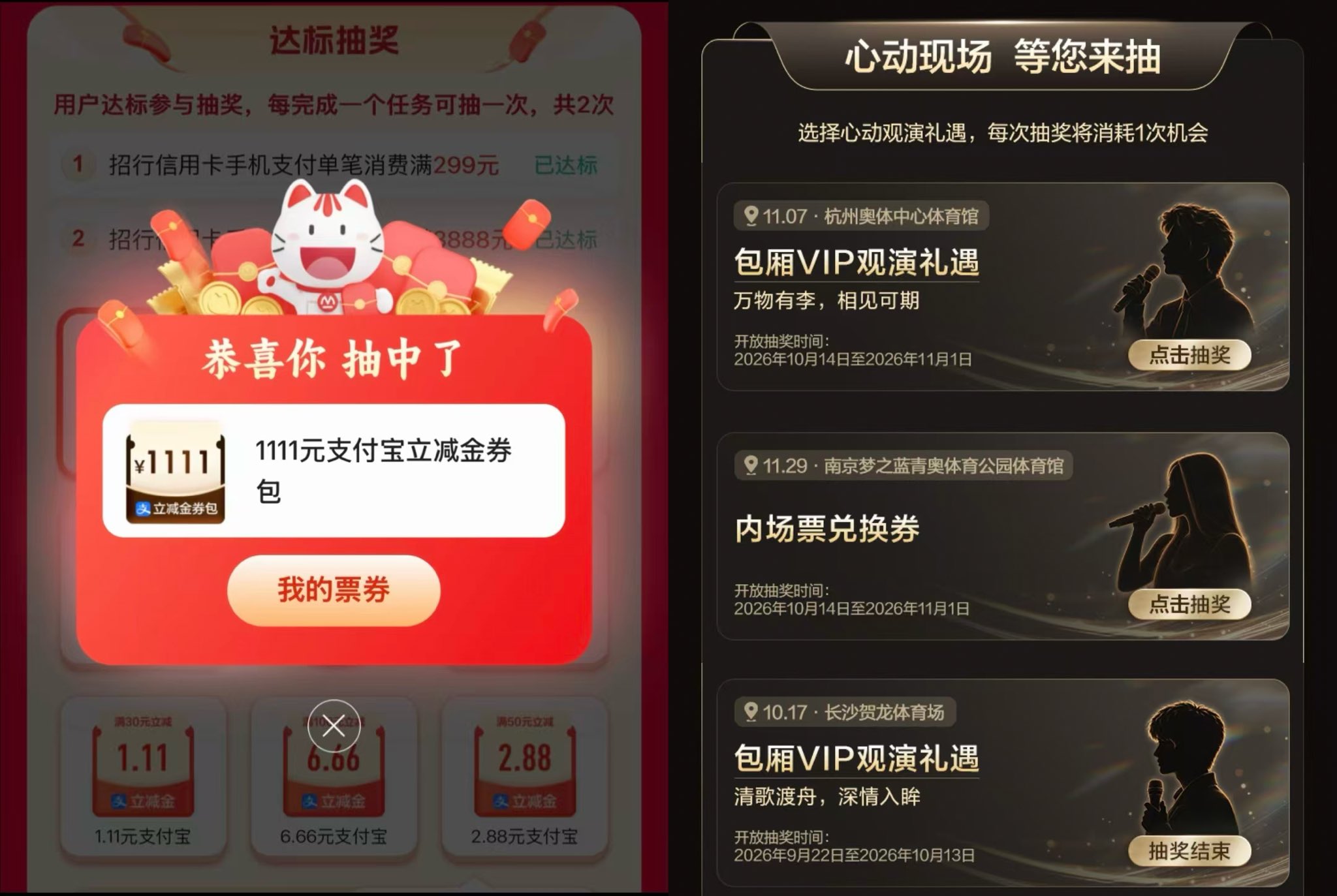 招行信用卡两个活动:手机支付抽至高 1111 元立减金,高端卡还能抽演唱会门票 招行信用卡两个活动:手机支付抽至高 1111 元立减金,高端卡还能抽演唱会门票