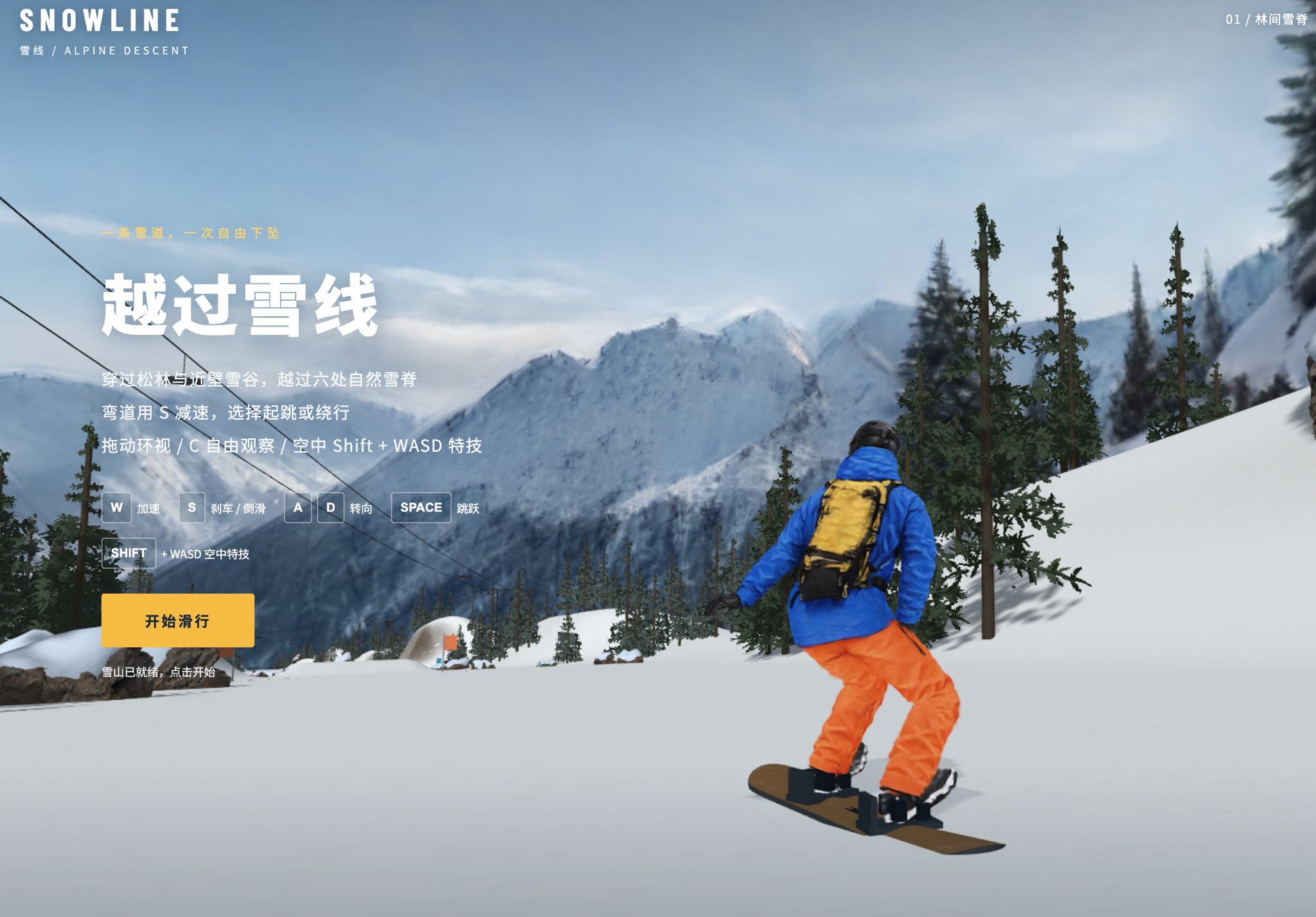 一句话让 Codex 做出能玩的滑雪游戏：90 秒试玩 Demo 的做法