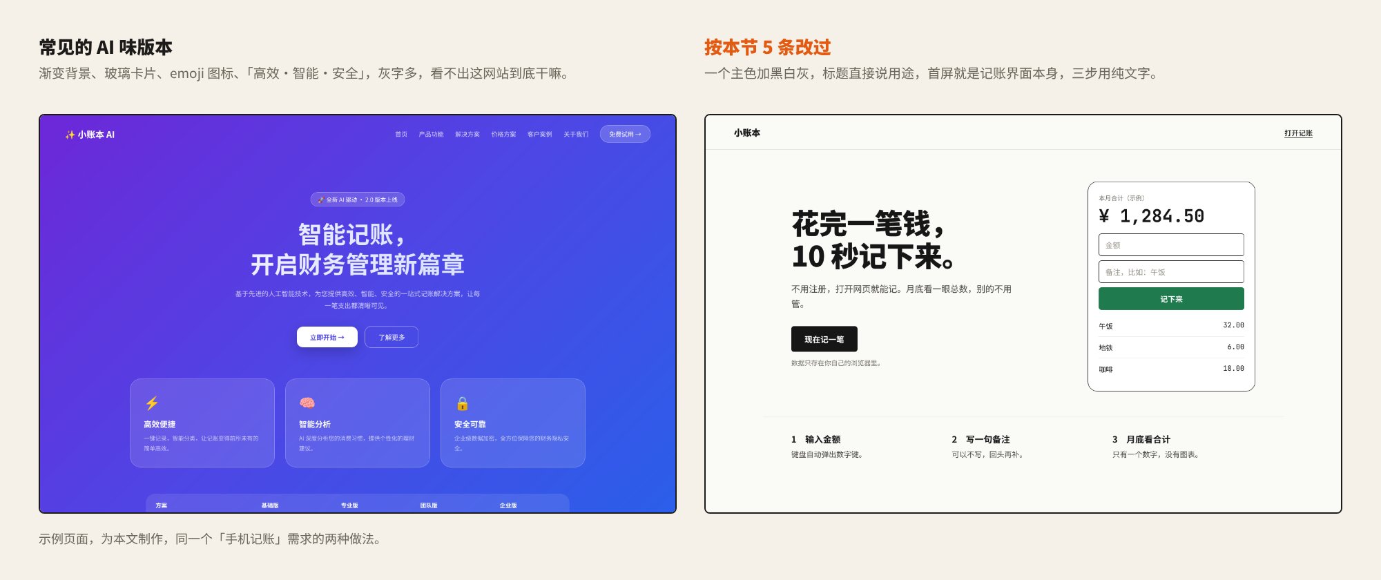 用 Codex 做网站之前,先抄这 5 份避坑作业 用 Codex 做网站之前,先抄这 5 份避坑作业