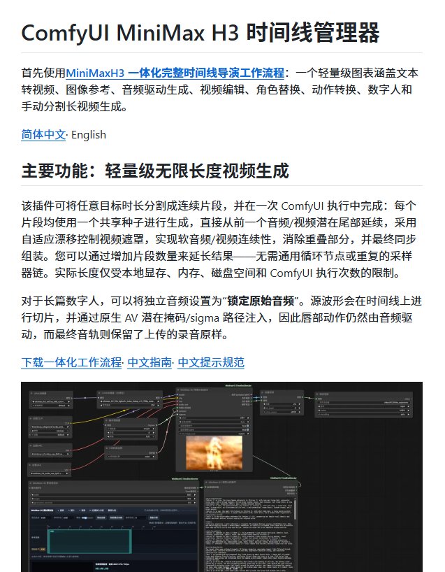 H3 只能出 15 秒？这个 ComfyUI 扩展把片段拼成长视频，最长 52 秒