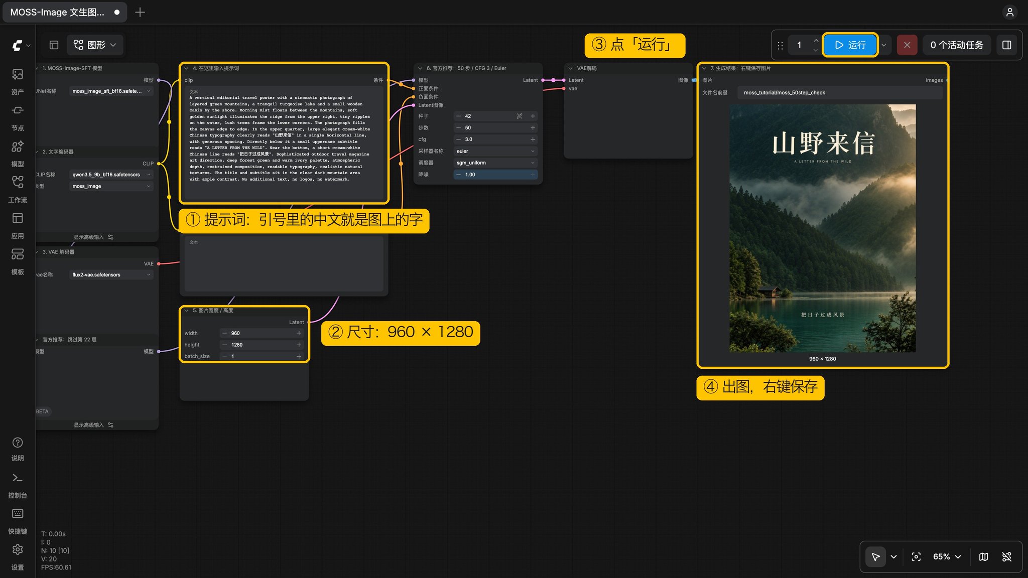 没显卡也能玩 ComfyUI:租台云 GPU,让 AI 帮你把 MOSS-Image 跑起来,再跟 FLUX 3 比一场 没显卡也能玩 ComfyUI:租台云 GPU,让 AI 帮你把 MOSS-Image 跑起来,再跟 FLUX 3 比一场