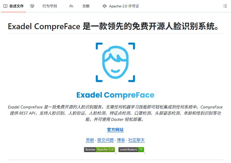 开源人脸识别系统 CompreFace:Docker 一键部署,数据全放本地 开源人脸识别系统 CompreFace:Docker 一键部署,数据全放本地