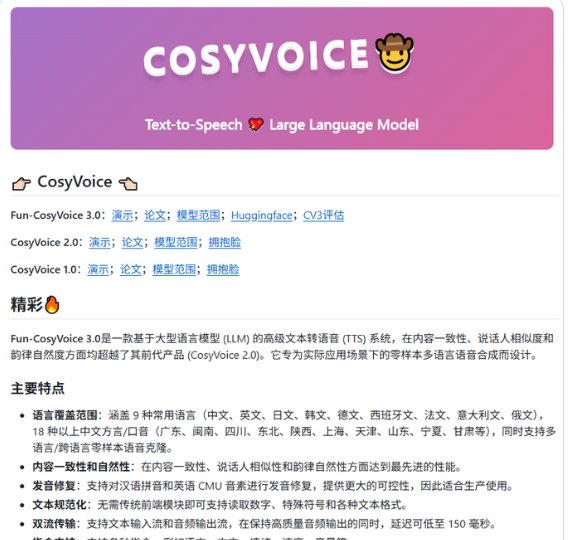 CosyVoice 3.0 开源更新:9 种语言、18 种方言,几秒音频就能克隆声音 CosyVoice 3.0 开源更新:9 种语言、18 种方言,几秒音频就能克隆声音