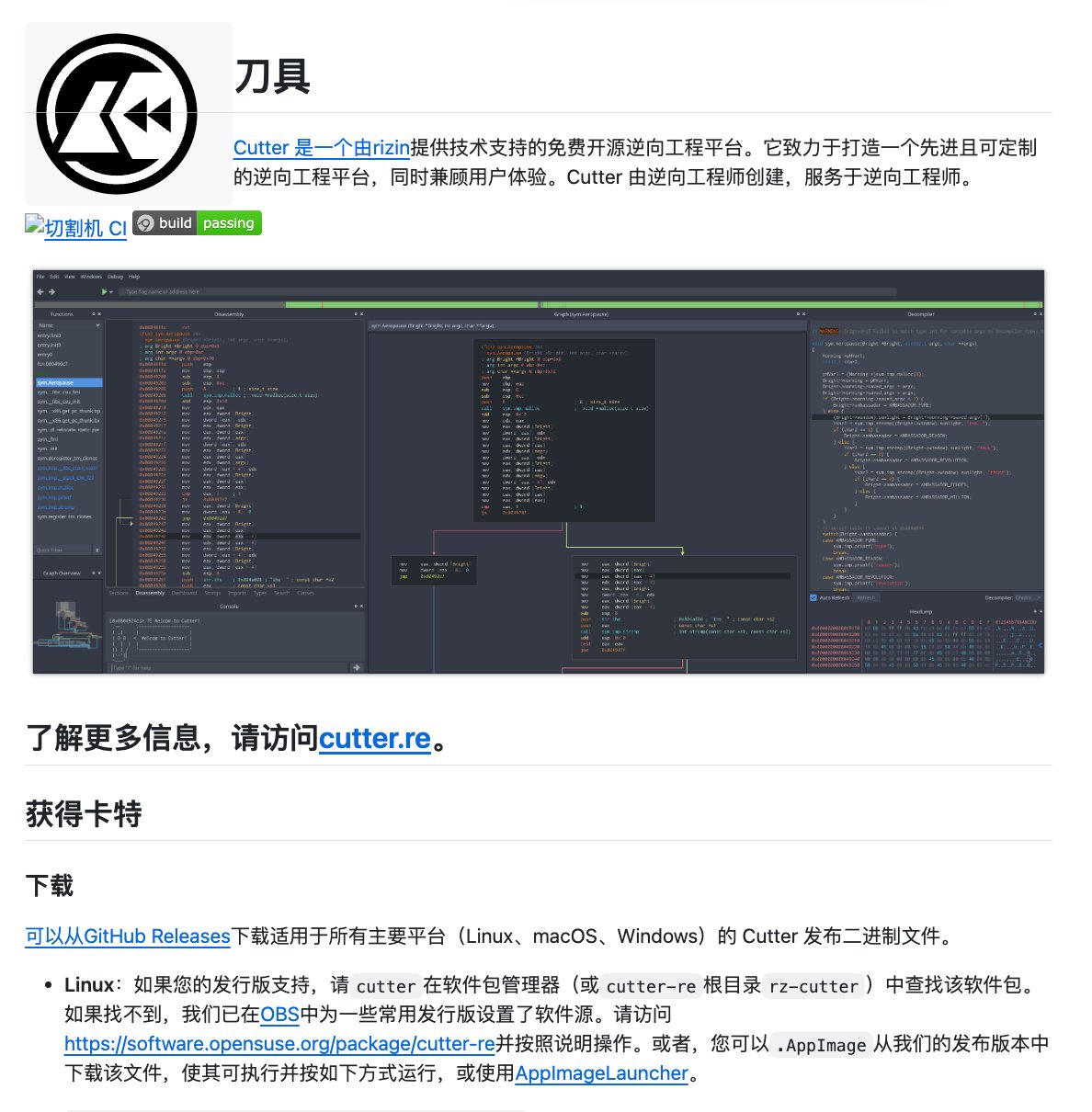 开源逆向工具 Cutter:免费、界面现代,还能挂 Ghidra 反编译器 开源逆向工具 Cutter:免费、界面现代,还能挂 Ghidra 反编译器