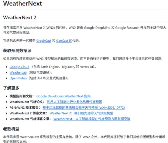 DeepMind 把 WeatherNext 全系列开源了：一个仓库集齐三代 AI 天气预报模型
