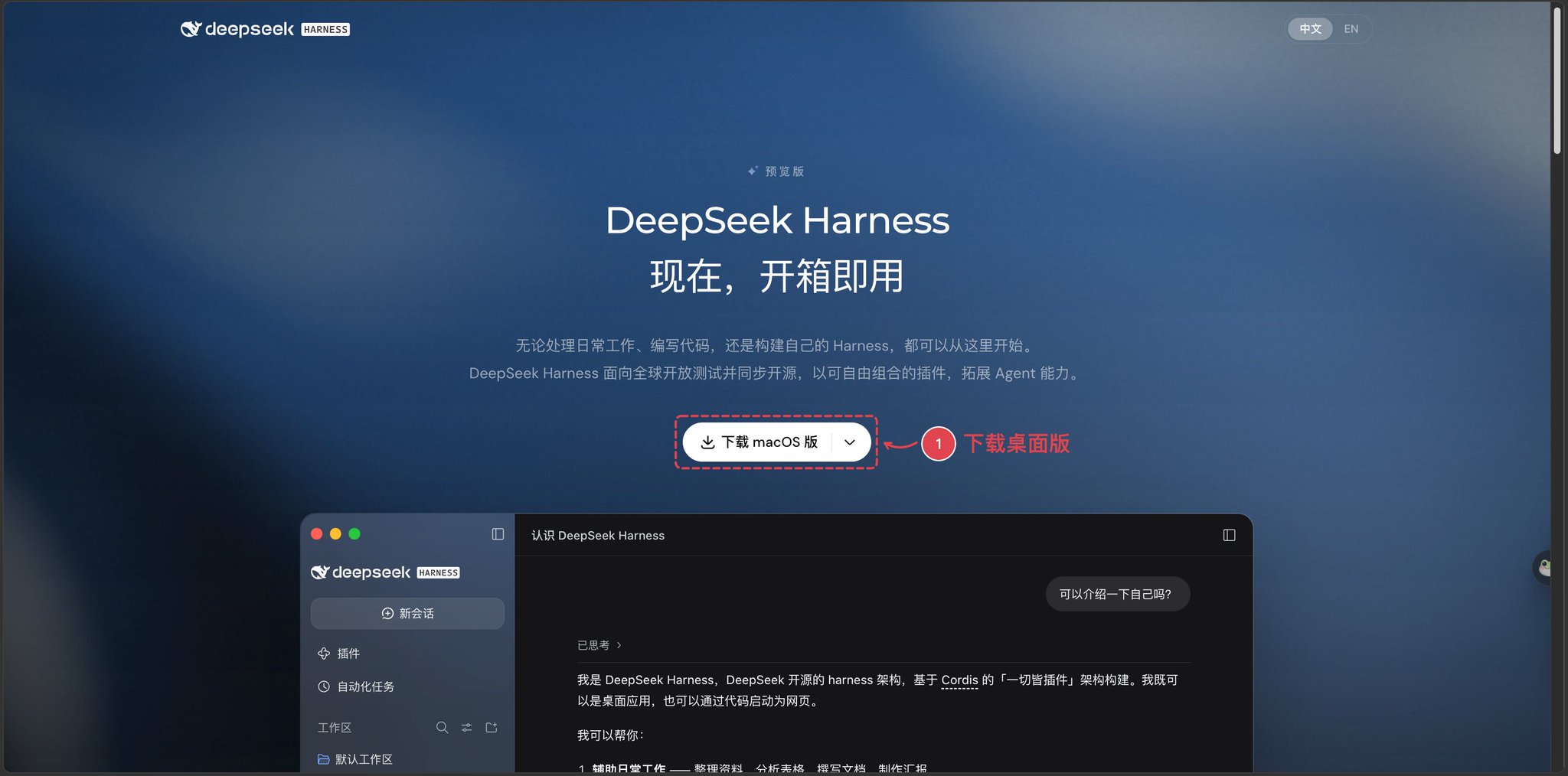 DeepSeek Harness 从 0 到 1:一切皆插件的开源 Agent,完整上手 DeepSeek Harness 从 0 到 1:一切皆插件的开源 Agent,完整上手