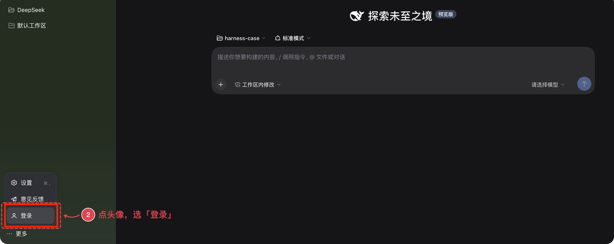 DeepSeek Harness 从 0 到 1:一切皆插件的开源 Agent,完整上手 DeepSeek Harness 从 0 到 1:一切皆插件的开源 Agent,完整上手