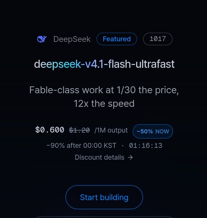 DeepSeek V4.1 Flash 极速版上线：1/30 成本、12 倍速度，峰值 848 tokens/秒