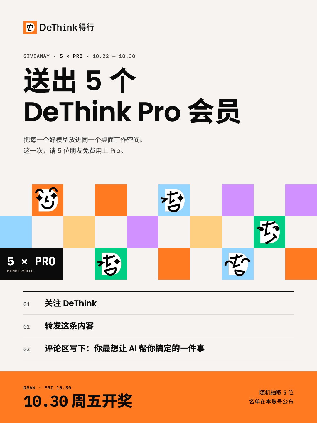 Dethink AI 免费送 Pro 会员:5 个名额,10 月 30 日开奖 Dethink AI 免费送 Pro 会员:5 个名额,10 月 30 日开奖
