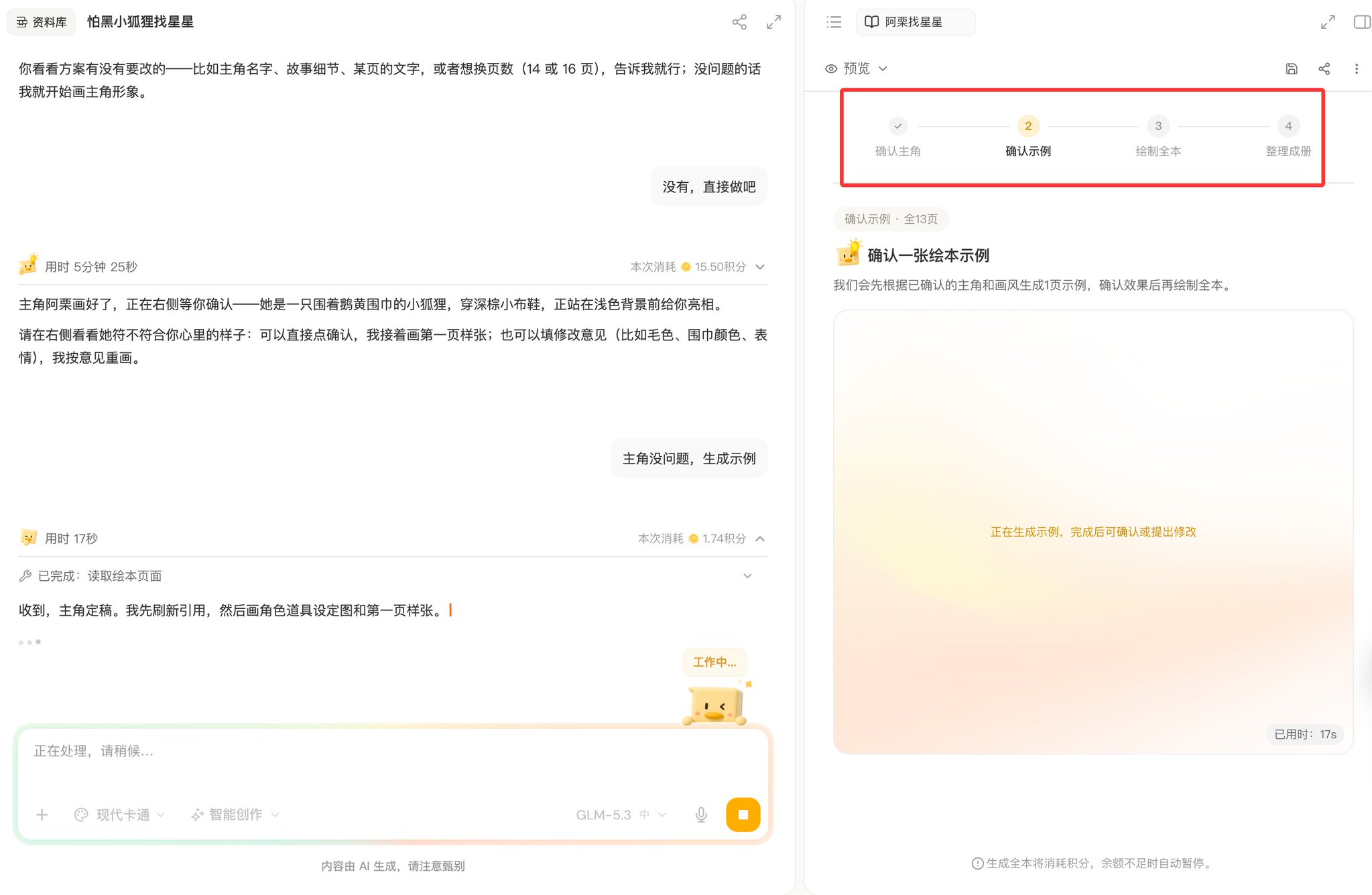 腾讯懂了鸭实测：把知识点变成游戏、动画和绘本，13 页绘本花了 147 积分