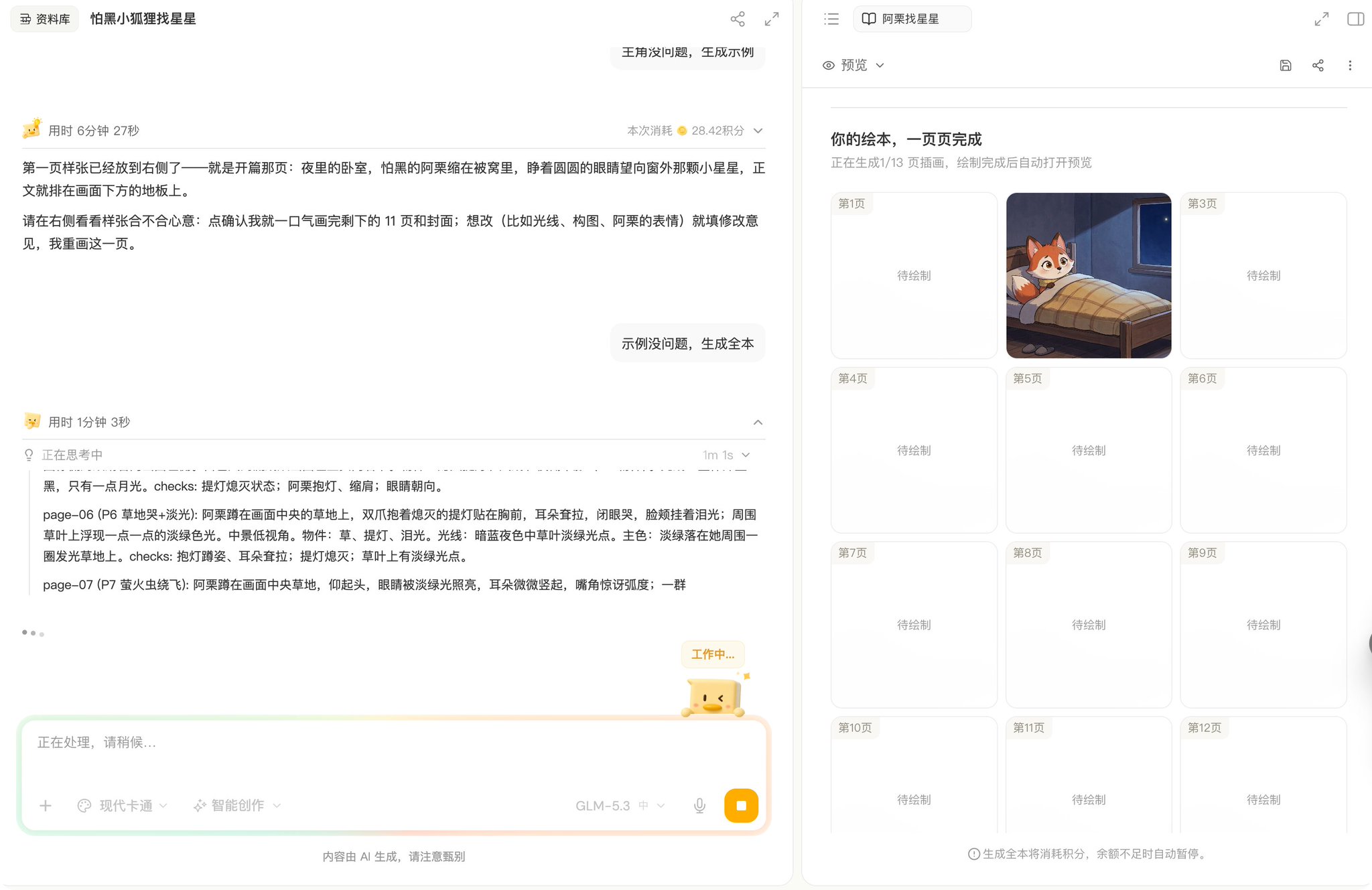 腾讯懂了鸭实测：把知识点变成游戏、动画和绘本，13 页绘本花了 147 积分