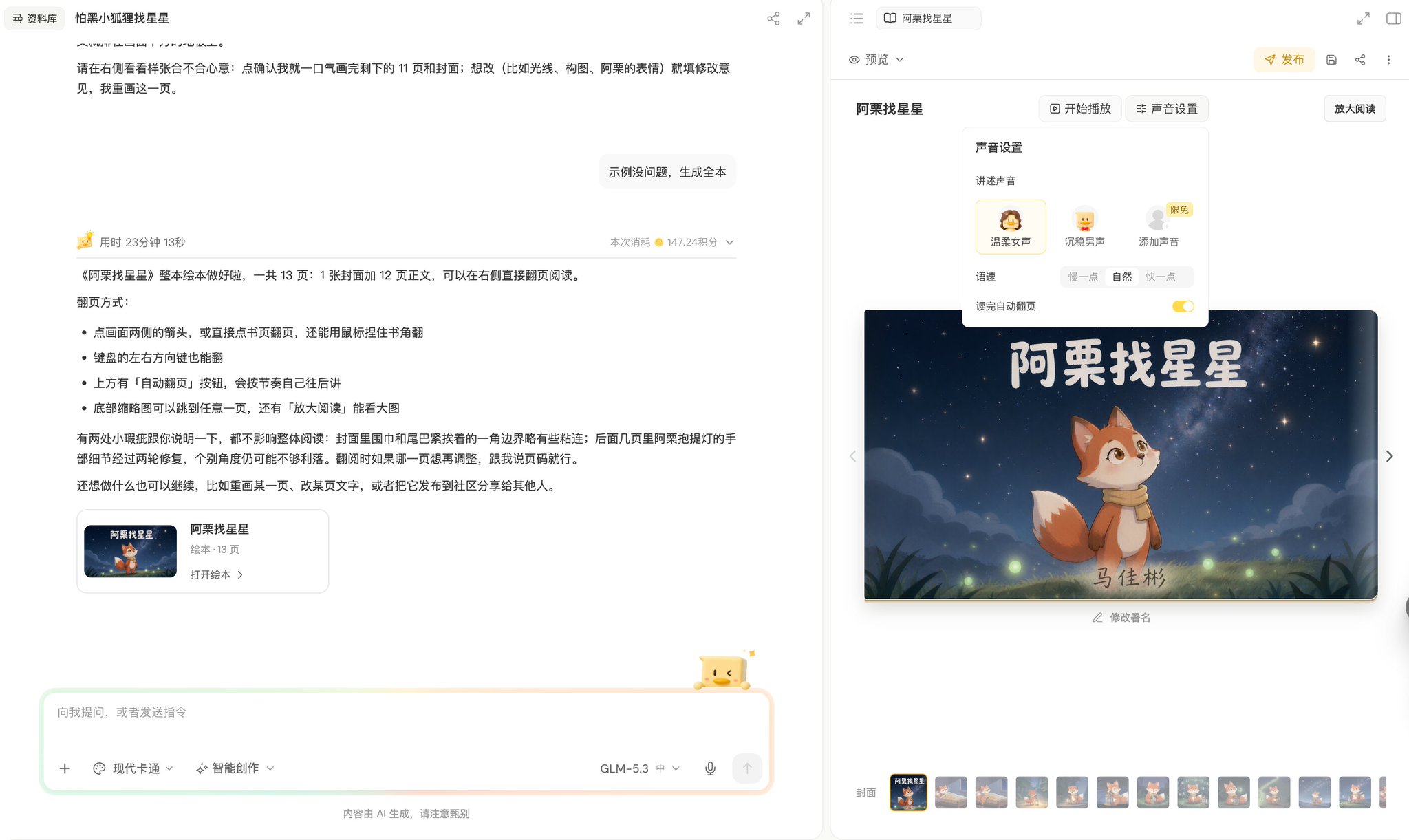 腾讯懂了鸭实测：把知识点变成游戏、动画和绘本，13 页绘本花了 147 积分