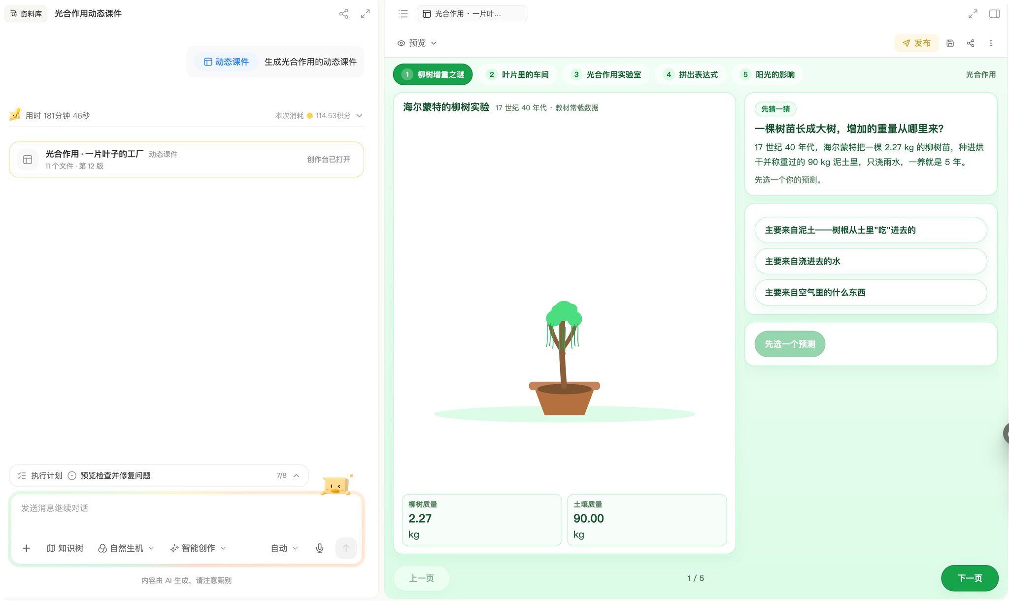 腾讯懂了鸭实测：把知识点变成游戏、动画和绘本，13 页绘本花了 147 积分