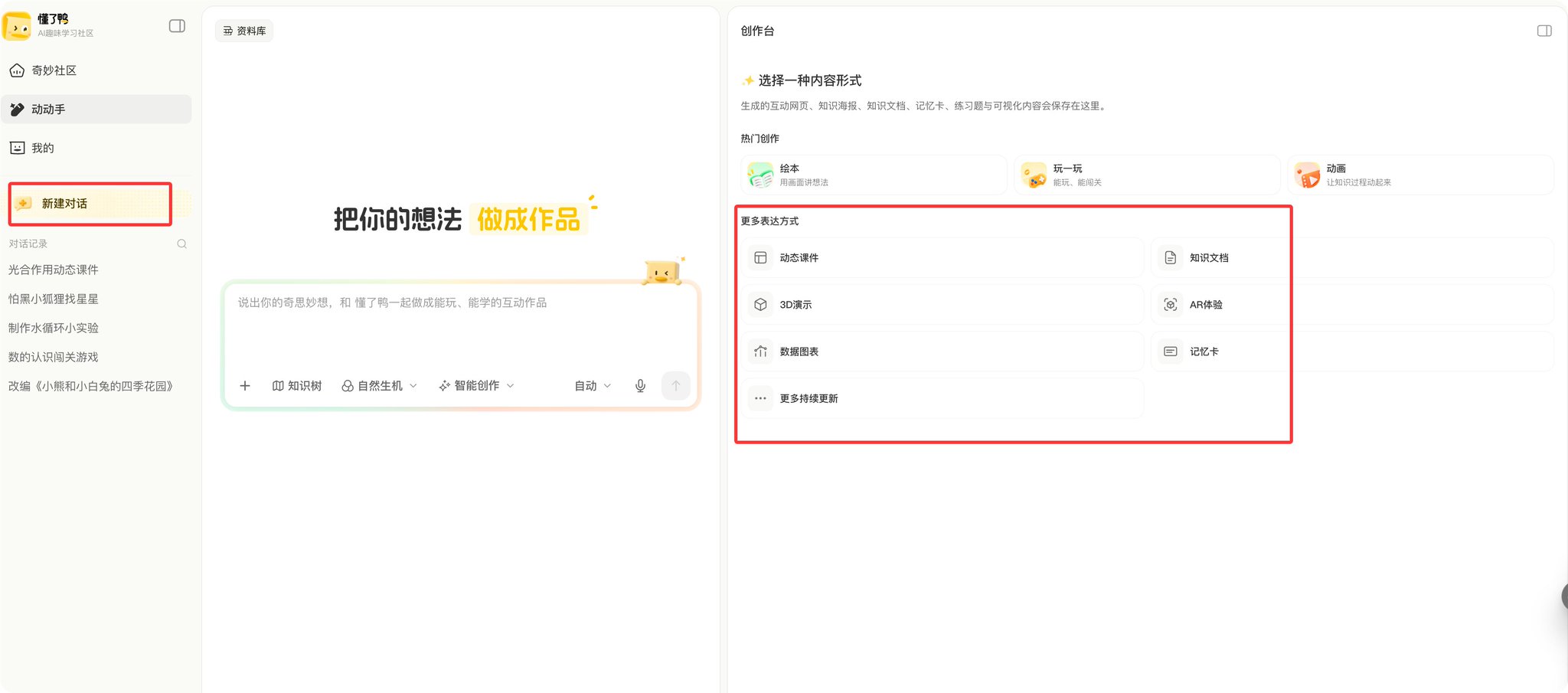 腾讯懂了鸭实测：把知识点变成游戏、动画和绘本，13 页绘本花了 147 积分