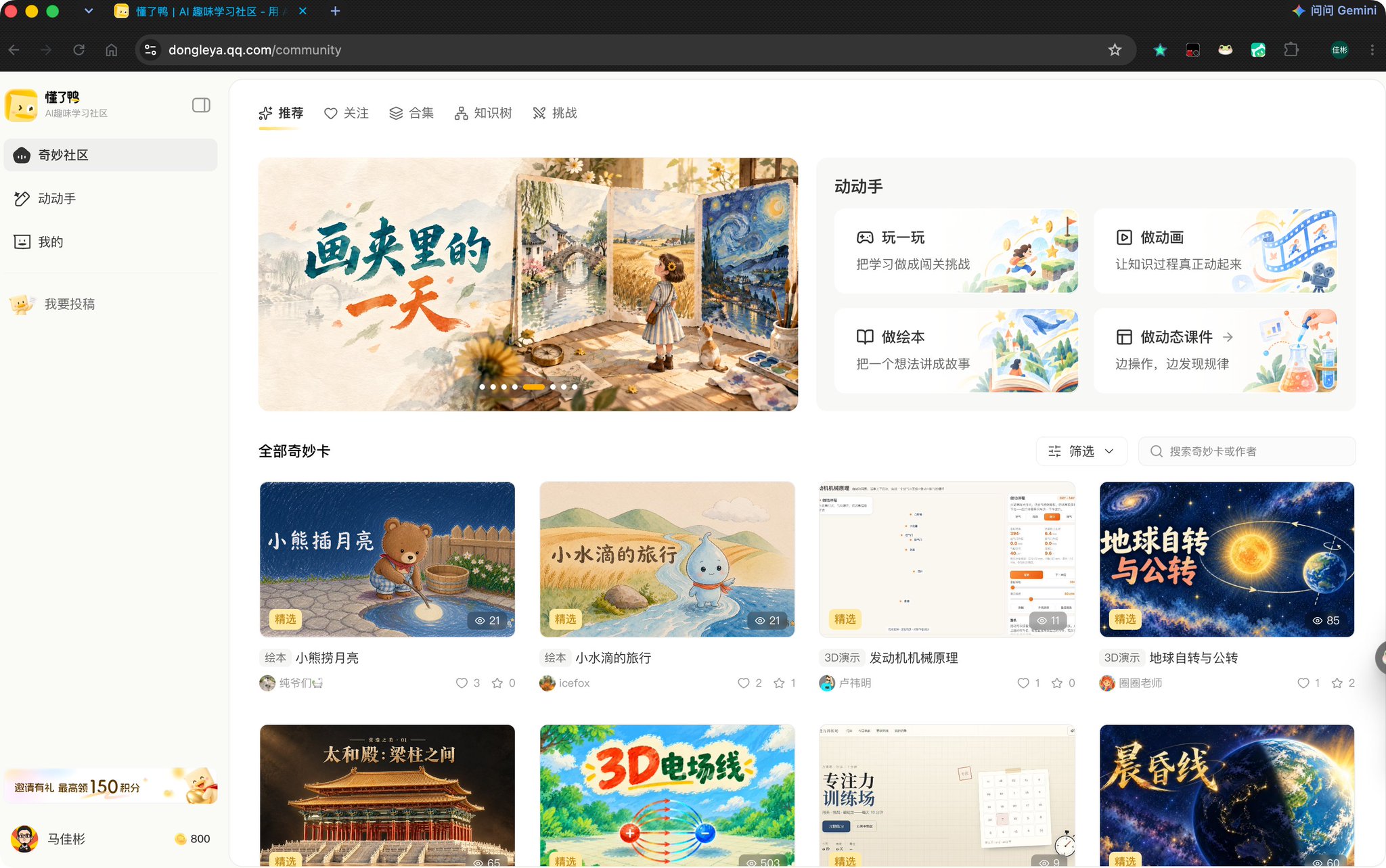 腾讯懂了鸭实测：把知识点变成游戏、动画和绘本，13 页绘本花了 147 积分