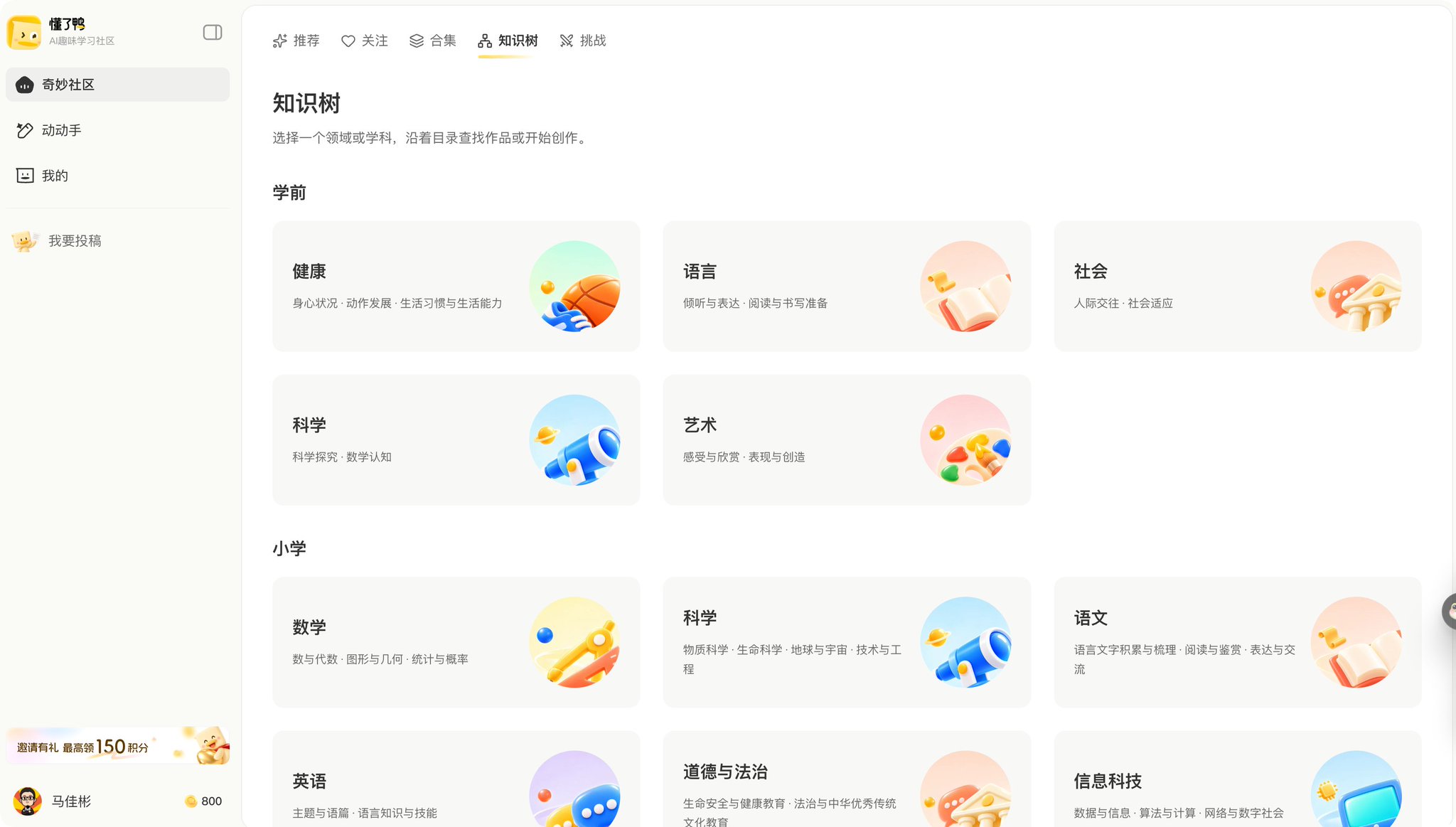 腾讯懂了鸭实测：把知识点变成游戏、动画和绘本，13 页绘本花了 147 积分
