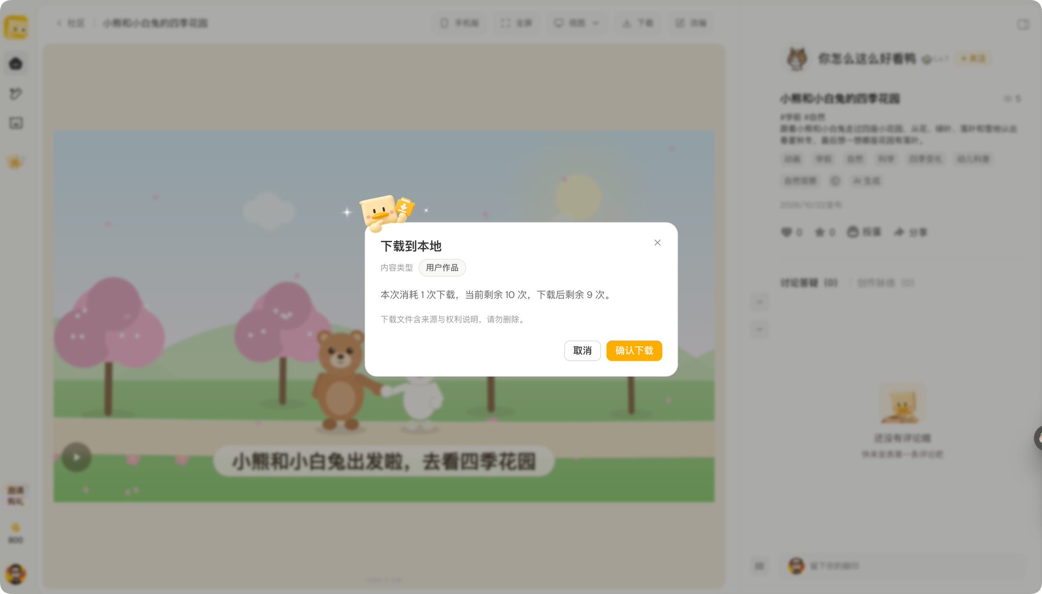腾讯懂了鸭实测：把知识点变成游戏、动画和绘本，13 页绘本花了 147 积分