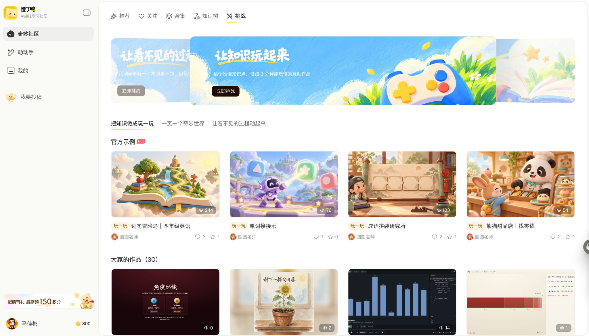 腾讯懂了鸭实测：把知识点变成游戏、动画和绘本，13 页绘本花了 147 积分