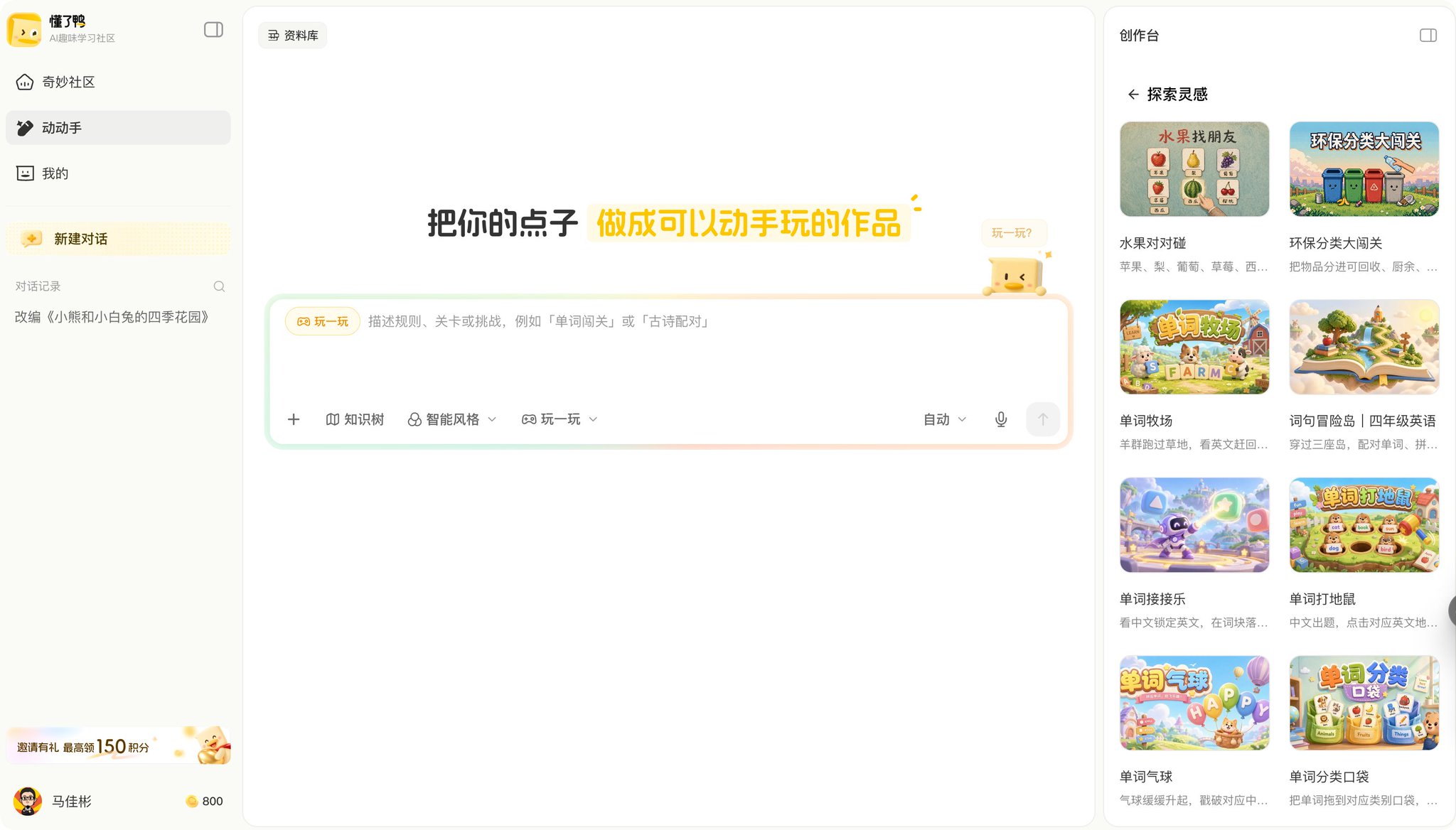 腾讯懂了鸭实测：把知识点变成游戏、动画和绘本，13 页绘本花了 147 积分