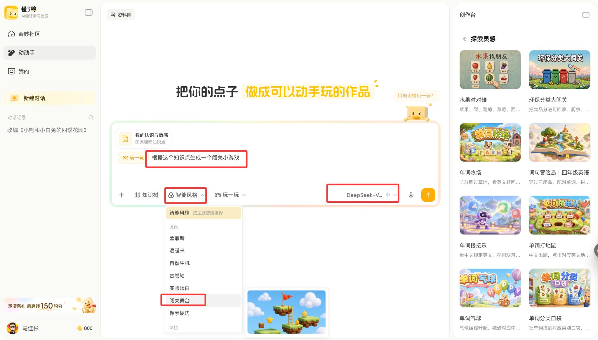 腾讯懂了鸭实测：把知识点变成游戏、动画和绘本，13 页绘本花了 147 积分