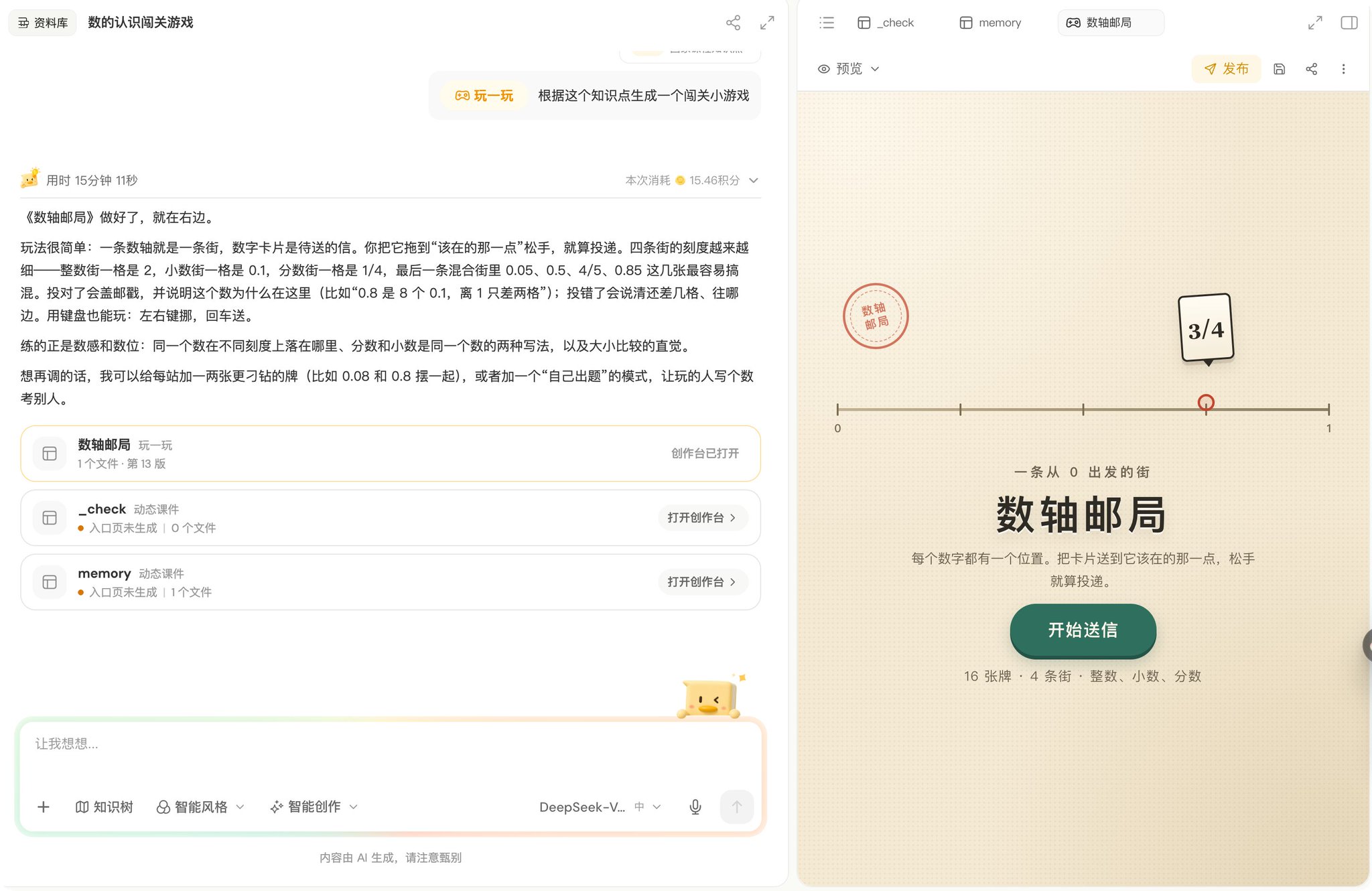 腾讯懂了鸭实测：把知识点变成游戏、动画和绘本，13 页绘本花了 147 积分