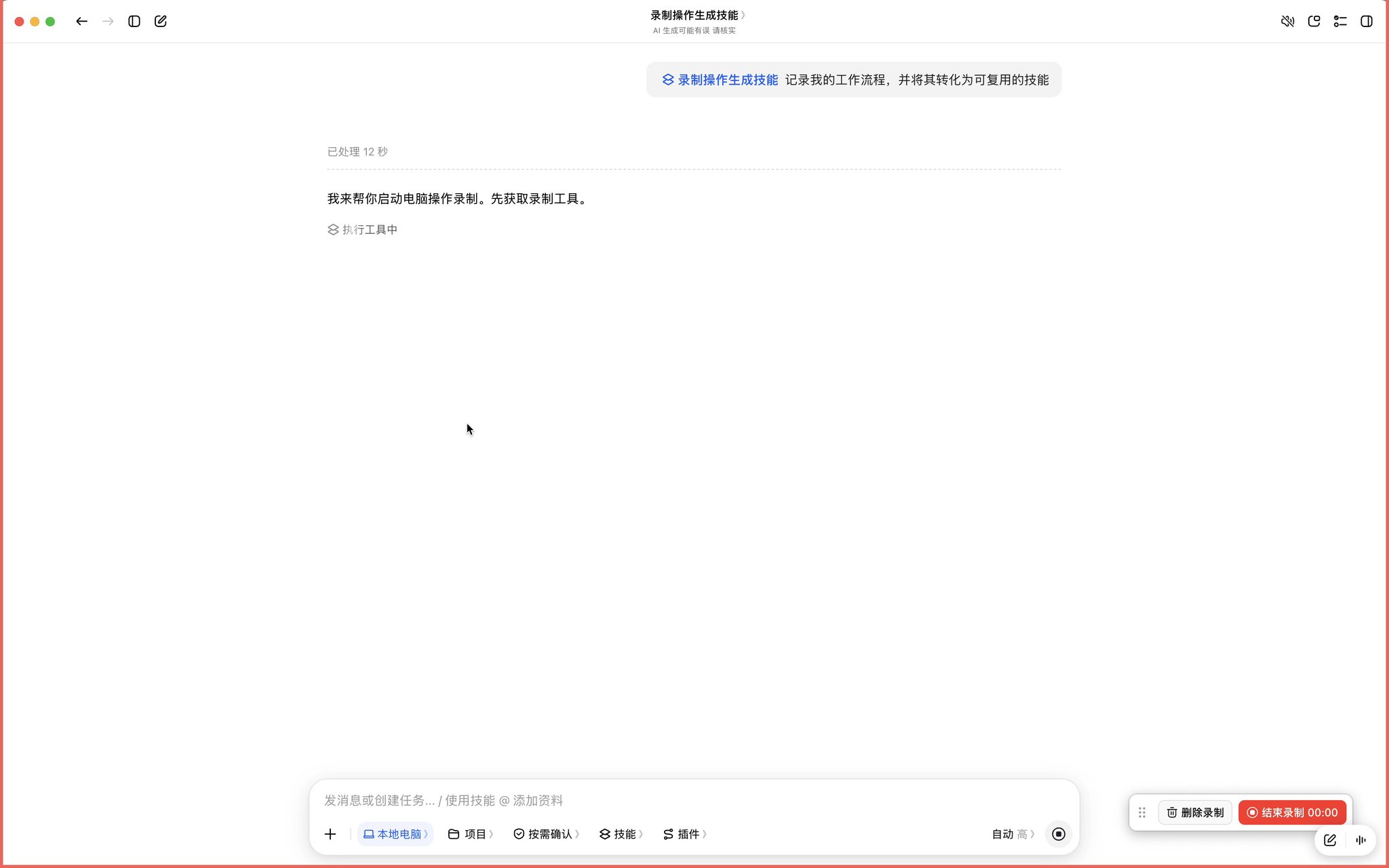 别再手写技能了:录一遍屏,AI 自己整理成可复用的技能 别再手写技能了:录一遍屏,AI 自己整理成可复用的技能