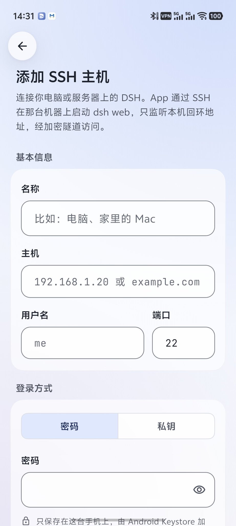 DSH 要出手机版 APP 了：本地运行、能操作手机文件，还能远程连电脑